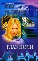 Глаз ночи артикул 5714c.