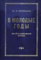 В молодые годы артикул 5745c.