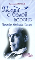 Помни о белой вороне (Записки Шерлока Холмса) артикул 5756c.