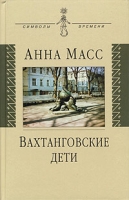 Вахтанговские дети артикул 5767c.