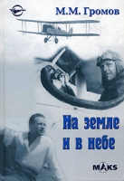 На земле и в небе артикул 5770c.