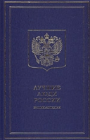 Лучшие люди России 2006 Энциклопедия В 2-х чч Часть 1 артикул 5773c.