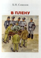 В плену артикул 5796c.