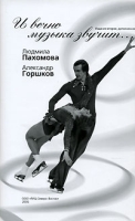 И вечно музыка звучит артикул 5800c.