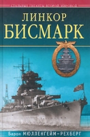 Линкор Бисмарк артикул 5801c.