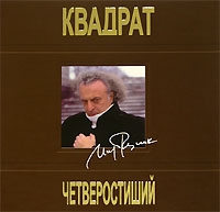 Квадрат четверостиший артикул 5807c.