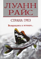 Страна грез артикул 5834c.