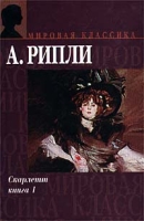Скарлетт Книга 1 артикул 5842c.