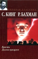 Ярость Долгая прогулка артикул 5847c.