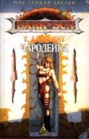 Чародейка артикул 5857c.