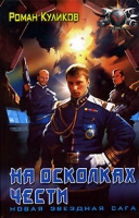 На осколках чести артикул 5859c.
