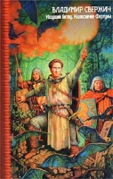 Ищущий Битву Колесничие Фортуны артикул 5861c.