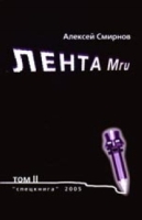 Лента Mru Том 2 артикул 5864c.