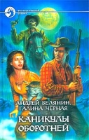 Каникулы оборотней артикул 5878c.