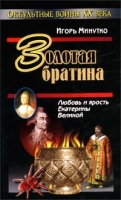`Золотая братина` артикул 5880c.