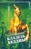 Кладезь бездны артикул 5896c.