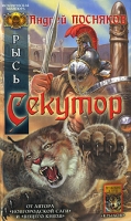 Рысь Секутор артикул 5898c.